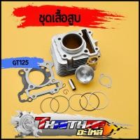 ราคา เสื้อสูบ 2PH fino125 grand filano gt125 q bix พร้อมลูกสูบ เเถมปะเก็นเเละเเหวนสูบ จัดส่งด่วน เสื้อสูบฟีโน่ (20223124282)