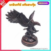ราคา L022 2 รูปปั้น นกอินทรีย์ รูปปั้นนกอินทรีย์ เสริมฮวงจุ้ย มงคล โชคลาภ Eagle (9768966789)