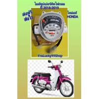 ราคา ไมล์ดรีมซุปเปอร์คัพไฟกลม ปี 2018 2019 แท้เบิกศูนย์ HONDA 37200 K76 T62 (19685447360)