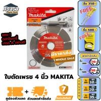 ราคา MAKITA ใบตัดเพชร 4 นิ้ว แถมดอกโรตารี่ ใบตัดกระเบี้อง4 ใบตัดปูน4นิ้ว ใบตัด4นิ้ว ใบตัดเพชร 4 นิ้ว ใบตัดกระเบื้อง4นิ้ว (19409287468)