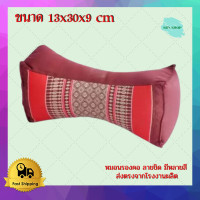 ราคา หมอน หมอนรองคอ หมอนขิด รูปทรงกระดูก หมอนขิดอีสาน หมอนลายไทย มีหลายสีให้เลือก ทักแชทสอบถามสีได้นะคะ มีสินค้าพร้อมส่ง (15856741707)