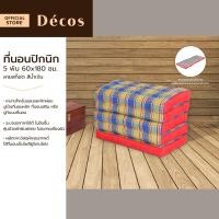 ราคา DECOS ที่นอนปิกนิก 5 พับ 60x180 ซม ลายสก็อต สีน้ำเงิน PUN (20207200266)
