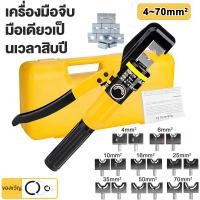 ราคา YQK 300 YQK 70 4 70mm คีมย้ำหางปลา เครื่องมือจีบไฮโดรลิค ย้ำสายไฟ ไฮโดรลิค Hydraulic clamp 10 300 mm คีม พร้อมดายหกเหลี่ยม (20604249112)