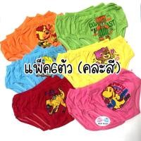 ราคา กางเกงในเด็ก สี แพ็ค6ตัว (12437470115)