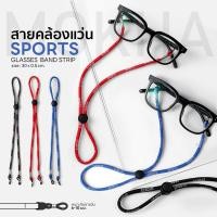 ราคา MOKHA สายคล้องแว่น ทรงสปอร์ต glasses band for sports สายแว่น สายผ้ายืด ปรับความยาวได้ (17645004197)