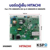 ราคา บอร์ดตู้เย็น แผงวงจรตู้เย็น HITACHI ฮิตาชิ Part PTR WB600PB 002 รุ่น R WB600PB R WB650PB อะไหล่ตู้เย็น (20264336855)