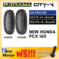 ราคา ยางใหม่ ยาง pcx 160 110 70 14 130 70 13 ยางมอเตอร์ไซค์ขอบ 13 ขอบ 14 pcx160 ไม่ใช้ยางใน fujiyama city v (16779056742)