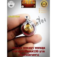 ราคา ลูกอมผงพรายกุมาร หลวงปู่ทิม วัดระหารไร่ ออกวัดโพธิสัมพันธ์ ปี18 (9442459023)