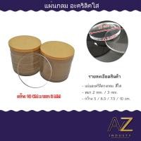 ราคา แผ่นวงกลมอะคริลิคใส ขนาด 3 มม กว้าง 5 6 5 7 5 10 ซม ชั้นวางโมเดล ชั้นวางโชว์สินค้า สินค้าพร้อมส่ง (16661583958)