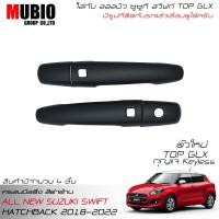 ราคา จัดส่งฟรีทั้งร้าน MBO กันรอยครอบมือจับประตูสีดำด้าน ออลนิว ซูซูกิ สวิฟท์ 1 2 ตัวใหม่ GLX รุ่น TOP 2018 2022 All New Suzuki Swift GLX 2018 2022 (14941187533)
