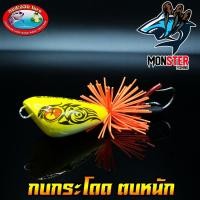 ราคา เหยื่อดาวกระจาย กบกระโดด ตบหนัก NO 05 (10095083609)