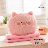 ราคา ตุ๊กตาหมอนผ้าห่ม แบบไม่ซุกมือ ขนาด35cm มีผ้าห่มในตัว หมอนผ้าห่มนุ่ม หมอนรูปสัตว์ ตุ๊กตาหมอนอิง Cozy Home (19247299839)
