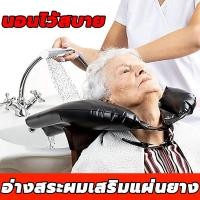 ราคา อ่างสระผม สำหรับสระผม พร้อมท่อระบายน้ำ อ่างสระผม สำหรับผู้สูงอายุ ผู้ป่วยติดเตียง อ่างสระผมผู้ป่วย ที่สระผมเคลื่อนที่ อ่างสระผมผู้ป่วยติดเตียง อ่างสระผมสำหรับผู้ป่วยติดเตียง (20479094080)
