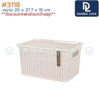 ราคา Double Lock ตะกร้าลายสาน 4 ขนาด พร้อมฝาปิด 3117 3118 3119 3120 JCJ กล่องเก็บของลายสาน ลังเก็บผ้ามีฝา ที่เก็บของลายหวาย (19152894828)