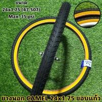 ราคา ยางนอก CAMEL 24x1 75 ขอบแก้ว (20576565106)