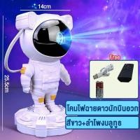 ราคา NASA โคมไฟดวงดาว ไฟตกแต่งห้อง โคมไฟโปรเจคเตอร์ โคมไฟนักบินอวกาศ โคมไฟฉายดาว sky projector โหมดแสง 8 แบบ ตกแต่งห้องนอน สวยงาม (19270265479)