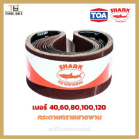ราคา SHARK ผ้าทรายสายพาน 4 X24 NO 406080100120 กระดาษทราย ผ้าทรายรถถัง เครื่องขัดกระดาษทรายสายพาน TOA (16460929281)