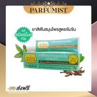ราคา PFพร้อมส่ง ยาสีฟันเทพไทย ยาสีฟัน ยาสีฟันเทพไท เทพไทย Tepthai 30g70g สูตรเข้มข้น ดูแลสุขภาพช่องปาก ยาสีฟันมิ้นท์ รสดั้งเดิม สีฟัน ยาสีฟันขาว (16534302320)
