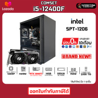 ราคา COMSET INTEL CPU i5 12400F 16GB DDR4 500GB M 2 750W 80 No GPU RTX 3050 RTX 3060Ti คอมพิวเตอร์ คอมเล่นเกม คอมประกอบ PC GAMING COMPUTER SET (18512671686)