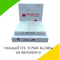 ราคา กรองแอร์ Isuzu All New Dmax MU X CHEVROLET COLORADO TRAIBLAZER ปี2012 on 5 86702620 0 (20268147208)