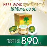 ราคา HERB GOLD เฮิร์บโกล ครีมสมุนไพร ครีมเฮิร์บโกลด์ ครีม 30 กรัม สบู่ 50 กรัม ของแท้ 100 (665304142)