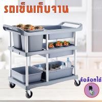 ราคา รถเข็นเก็บจาน รถเคลียร์จาน รถเข็นศูนย์อาหารพร้อมกระบะ 3 ชั้นและถังขยะ รถเข็นสเตนเลส 3ชั้น (20331112033)