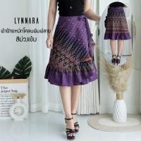 ราคา LYNNARA กระโปรงป้ายชายระบาย กระโปรงผ้าฝ้ายพิมพ์ลายแบบป้ายมีสายผูกเอว แต่งระบาย กระโปรงผ้าไทย กระโปรงป้ายชายระบาย (1958158550)