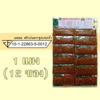 ราคา พริกป่น 1 แผง 12 ซอง (19892094593)