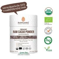 ราคา Rawganiq Organic ผงคาเคาดิบ ออร์แกนิค ขนาด 100 กรัม Raw Cacao Powder ประโยชน์อยู่อย่างครบถ้วน (20208084903)