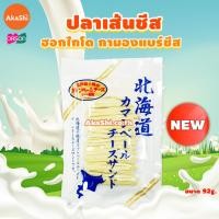 ราคา Orson Hokkaido Camembert Cheese ปลาเส้นชีสกามองแบร์ฮอกไกโด (20317388422)