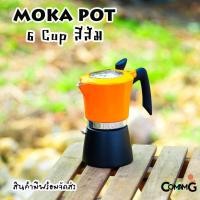 ราคา Moka Pot กาต้มกาแฟสดพกพา หม้อต้มกาแฟ รุ่น ฝาใส (10209019789)