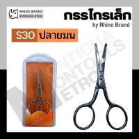 ราคา Rhino S30 ปลายมน S31 ปลายแหลม S32 ปลายงอ กรรไกร กรรไกรเล็ก เล็มหนวด ตัดขน By Metro (16916612526)