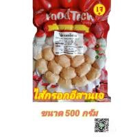 ราคา ไส้กรอกอีสานเจ Vegan ทอดหรือปิ้งย่าง ทานได้ทันที (17534829597)