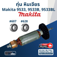 ราคา ทุ่น หินเจียร 4 นิ้ว Makita มากีต้า 9533 9533B 9533BL (17550905001)