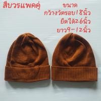 ราคา หมวก หมวกไหมพรม ถักละเอียด หมวกไหมพรมกันหนาว หมวกพระภิษุสามเณร หมวกชีพรามณ์ (16626352422)