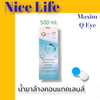 ราคา Q Eye น้ำยาแช่ ล้าง หยดคอนแทคเลนส์ 30ml 60ml 250ml 500ml (20398637095)