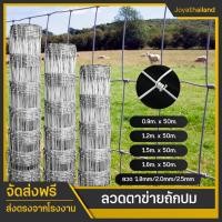 ราคา จัดส่งฟรี รั้วตาข่ายถัก ยาว25m 50m รั้วตาข่ายถี่ ตาข่ายถักปม ตาข่ายแรงดึง รั้วตาข่ายถี่ไล่ระดับ รั้วถักปม รั้วลวดตาข่าย รั้วตาข่ายถัก (20267571150)