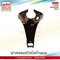 ราคา ชุดสี HONDA Wave 125i LED ปี 2019 สีน้ำเงิน ล้อซี่ลวด แท้ศูนย์ฮอนด้า แยกชิ้น Megaparts Store (7352422966)