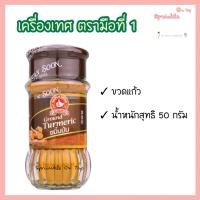 ราคา KETO CLEAN เครื่องเทศ สมุนไพรอบแห้ง แบบขวดแก้ว ตรามือที่ 1 ผงกระเทียม ผงปาปริก้า โรสแมรี่ ไทม์ พลาสเล่ย์ ผงมาซาล่า อบเชยป่น เกลือหิมาลายัน (20035971115)