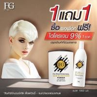 ราคา Farger ผงฟอกสีผม ยกระดับความสว่างได้สูง ขนาด 400 กรัม แถม ไฮโดรเจน9 1 ขวด (20496504978)