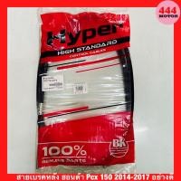 ราคา สายเบรคหลัง ฮอนด้า Pcx 150 2014 2017 อย่างดี (14080260147)