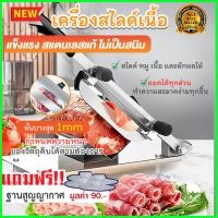 ราคา เครื่องสไลด์หมู เครื่องสไลด์เนื้อ สแตนเลส คุณภาพสูง ที่สไลด์ หมูกระทะ ชาบู แบบมือ Meat slicer เครื่องทําหมูสไลด์ เครื่องหั่นหมู ตัดเนื้อแช่แข็ง อเนกประสงค์ หั่นเนื้อสไลด์ ทีหั่นหมู เคื่องหั่นหมู ครื่อ