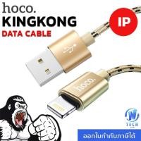 ราคา Hoco X2 Plus King Kong Data Cable 2 4A สายชาร์จแบบถัก สายชาร์จ Lightning สำหรับ iPhone5 ขึ้นไป (175559775)