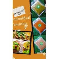 ราคา พริกแกงส้ม พริกแกงเหลือง เครื่องแกงส้ม แกงส้มใต้ เครื่องแกงเหลือง เครื่องแกงส้มนครศรี พริกแกงใต้แท้นครศรีธรรมราช พริกแกงใต้แท้ครัวคนคอน (11079234335)