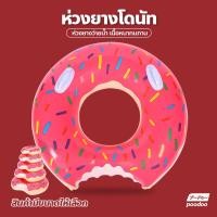 ราคา ห่วงยาง ห่วงยางเด็กและผู้ใหญ่ ห่วงยางแฟนซี ห่วงยางว่ายน้ำ ห่วงยางเป่าลม ห่วงยางโดนัท มีหลายขนาด (16707319058)