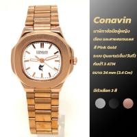 ราคา ถูกที่สุด นาฬิกาข้อมือผู้หญิง CONAVIN ระบบเข็ม ตัวเรือนและสายสแตนเลส สี Pink Gold Minimal รุ่นใหม่ทันสมัย ส่งไว (9677250576)