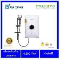 ราคา เครื่องทำน้ำอุ่น น้ำร้อน MAZUMA INTRO SMART 4500 วัตต์ ขติดตั้งแบบจั้มฟรีโดยศูนย์บริการ mazuma (11073156792)