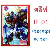 ราคา สลีฟ แวนการ์ด ภาค IF 01 ลาย โครโน่ ดราก้อน IF 02 ลาย ดราโกนิค โอเวอร์ลอร์ด มี 60 ซอง (20402875996)