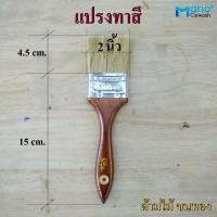 ราคา แปรงทาสี แปรงทาสีเอนกประสงค์ แปรงทาสีด้ามไม้ ขนทอง แปรงทาสีบ้าน แปรงทาสีขนยาว แปรงทาสีน้ำมัน แปรงทาสีน้ำ 1นิ้ว 5นิ้ว (19325268897)