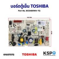 ราคา บอร์ดตู้เย็น บอร์ดตู้เย็น แผงวงจรตู้เย็น TOSHIBA โตชิบา Part No BCD480WX TQ แท้ ถอด อะไหล่ตู้เย็น (17401975429)